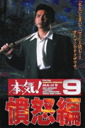 Poster Maji! 9: Rage (1998)