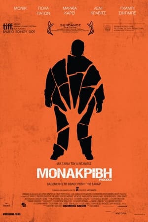 Poster Μονάκριβη 2009