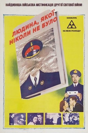 Image Людина, якої ніколи не було