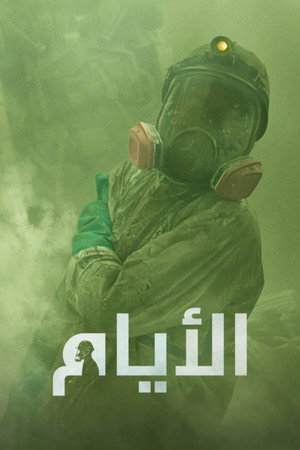 مسلسل محدود