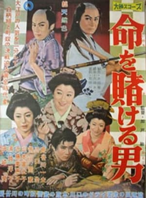 Poster Inochi wo Kakeru Otoko (1958)