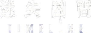Timeline — Logos 4