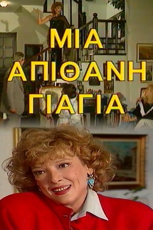 Image Μια Απίθανη Γιαγιά