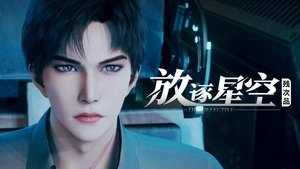 Can Ci Pin: Fangzhu Xingkong Season 1 Episode 13