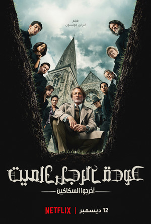 poster Wake Up Dead Man: A Knives Out Mystery