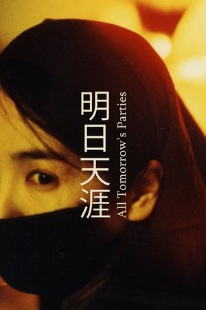 Poster 明日天涯 2003