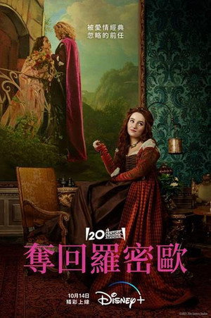 奪回羅密歐