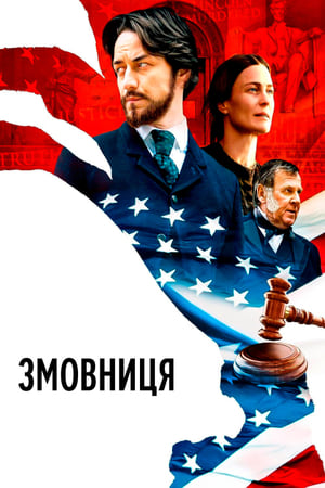 Poster Змовниця 2011