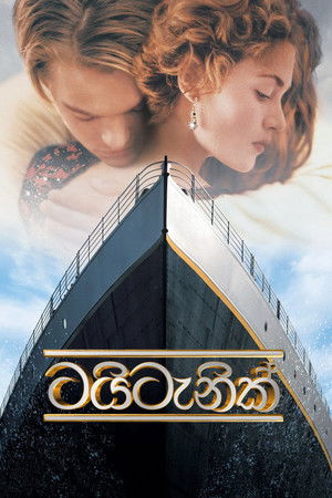 poster Titanic