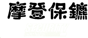 Security Unlimited — Logos 2