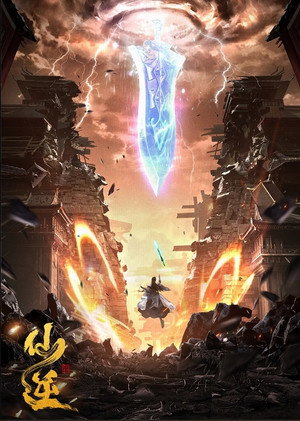 poster Renegade Immortal