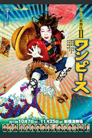 Image Super Kabuki II: One Piece