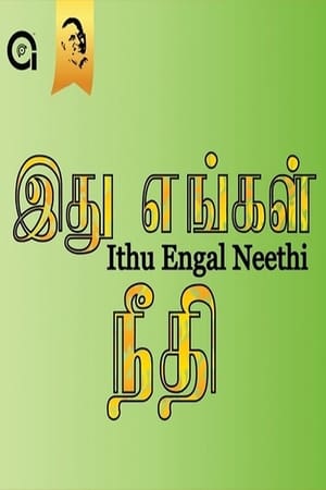 Poster Ithu Engal Neethi 1988