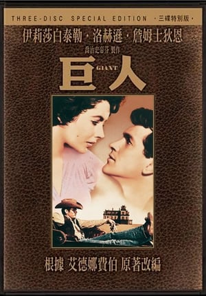 Poster 巨人传 1956