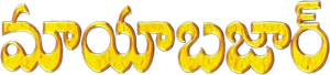 Mayabazar — Logos 1