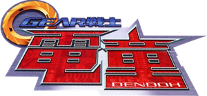 GEAR Fighter Dendoh — Logos 1