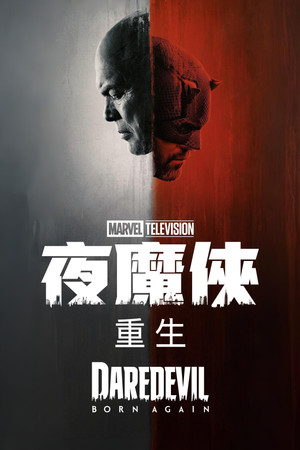 poster Daredevil: Born Again