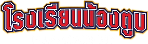 Escuela de cachorros — Logos 6