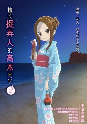 Karakai jozu no Takagi-san: Speciali