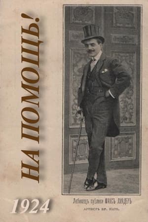 Poster Au Secours ! 1924