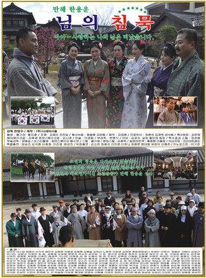 Manhae Han Yong-un's Silence 4