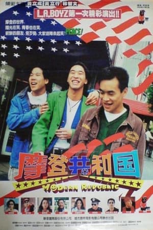 Poster Modern Republic 1995