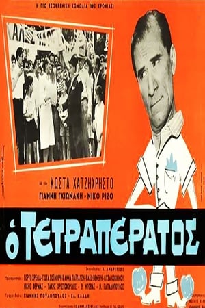 Poster O tetraperatos (1966)