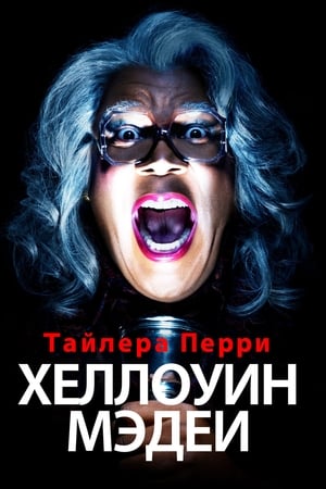 Poster Хеллоуин Мэдеи 2016