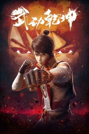 Image Martial Universe