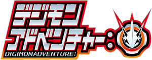 Digimon Adventure: — Logos 2