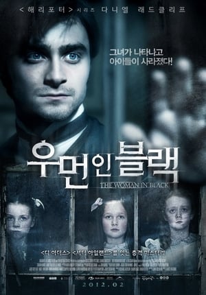 Poster 우먼 인 블랙 2012