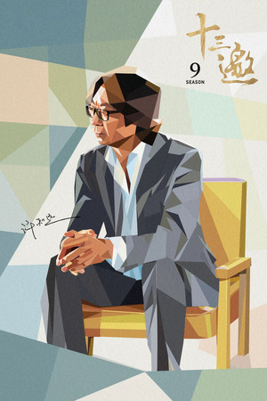 Thirteen Talks - Season 9