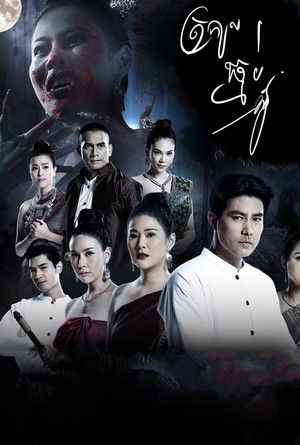 ត្រកូលធ្មប់