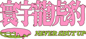 Never Shut Up