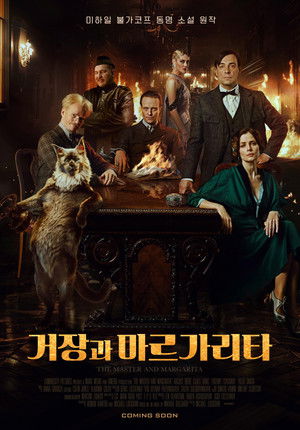 Image 거장과 마르가리타
