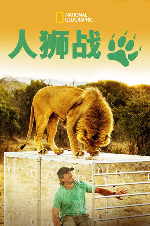Man V. Lion 24