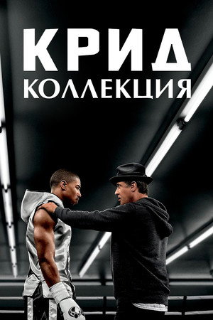 Крид