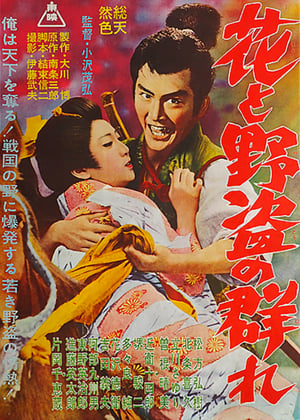 Poster 花と野盗の群れ 1962