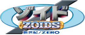 ゾイド新世紀／ゼロ — Logos 1