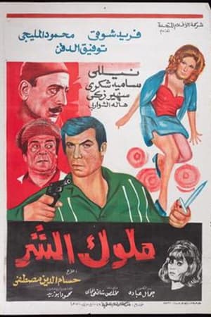 Poster Muluk alshari (1972)