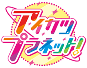 Aikatsu Planet!