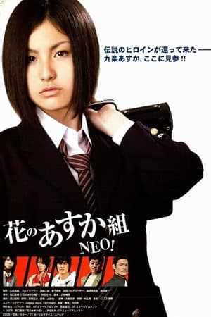 Poster Hana no Asuka-gumi: Neo! 2009