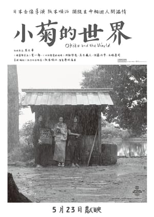 Okiku and the World