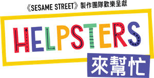 Os Helpsters Ajudam Você — Logos 3