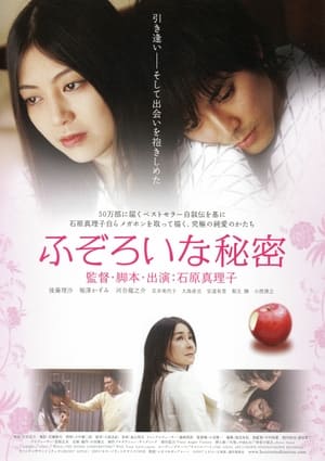 Poster Fuzoroi na Himitsu (2007)