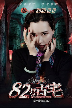 No. 82 Haunted House 7