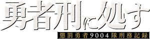 Sentenced to Be a Hero — Logos 2