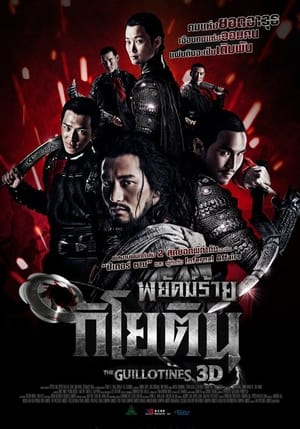 Poster พยัคฆ์ร้ายกิโยติน 2012