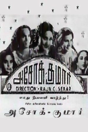 Ashok Kumar poster