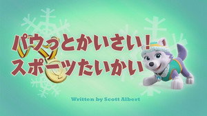 パウっとかいさい！スポーツたいかい
